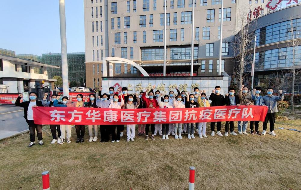 东方华康医疗集团 | 集集团之力量，多批次支援闵行区疫情防控工作