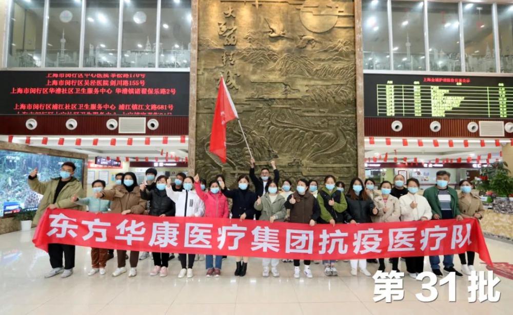 东方华康医疗集团 | 全面出击 坚决打赢疫情防控阻击战