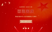 盛世华诞 | 筑梦健康万家，同庆盛世中华