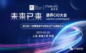 快讯｜东方华康医疗集团即将出席「未来已来」康养CIO大会并作主旨演讲