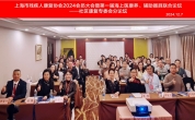 东方华康医疗集团总院长李爱川出席上海市残疾人康复协会2024大会并作主旨演讲